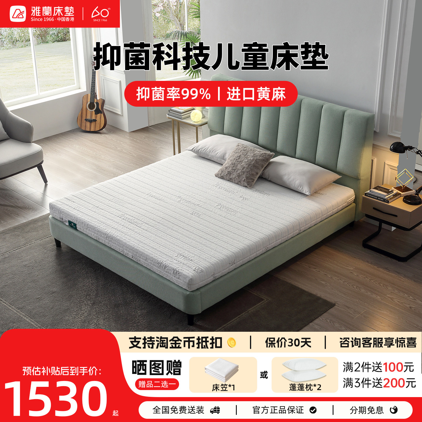 雅兰儿童床垫青少年专用护脊弹簧黄麻舒脊抗菌面料家用席梦思致爱