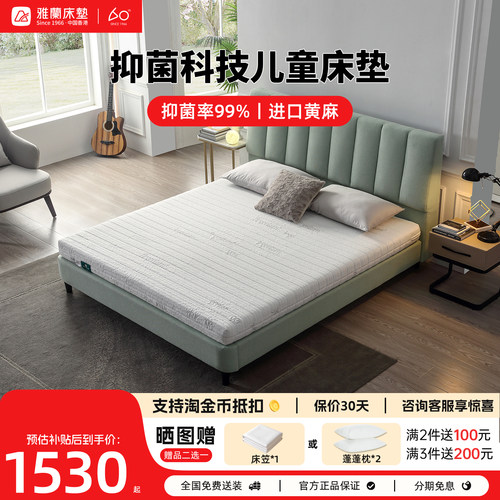 雅兰偏硬护脊床垫儿童青少年专用