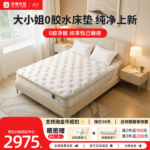 雅兰乳胶床垫独袋弹簧