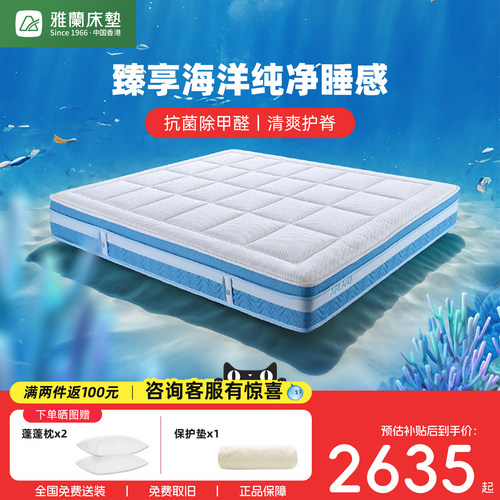 【治愈系·海洋之芯】雅兰儿童护脊床垫软硬两用睡感黄麻乳胶垫