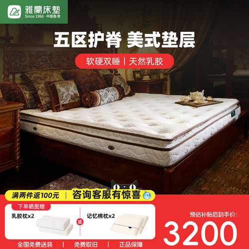 雅兰软硬两用乳胶床垫