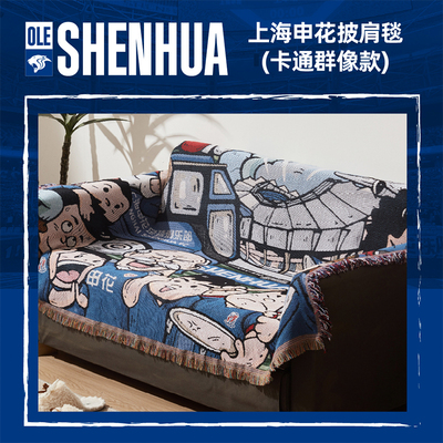 【官方】上海申花足球俱乐部披肩毯（卡通群像款） 足球迷周边
