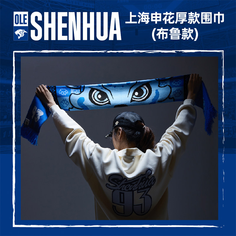 【官方】上海申花足球俱乐部 厚款围巾(布鲁款) 足球迷周边,运动/瑜伽/健身/球迷用品,球迷用品,淘宝优惠券,粉丝福利购,淘宝优惠卷