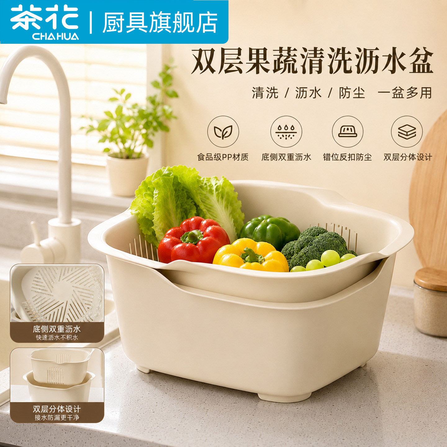 茶花双层果蔬沥水盆沥水篮