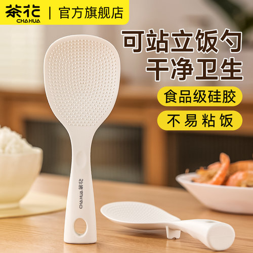 茶花硅胶饭勺可立式不粘米饭铲子