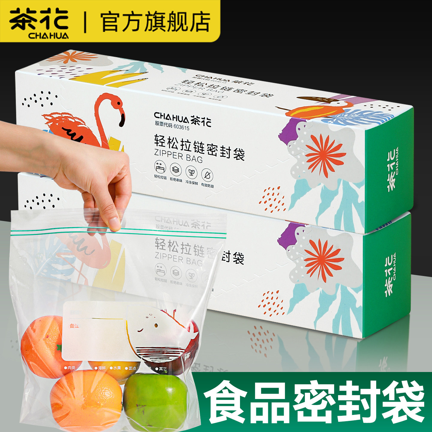 茶花密封袋食品级保鲜袋家用自封袋塑封袋加厚冰箱冷冻专用收纳袋