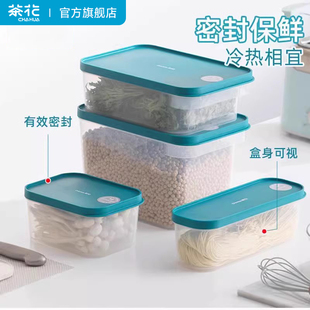茶花保鲜盒食品级冰箱密封水果蔬菜冻肉冷冻收纳盒大号加厚塑料盒