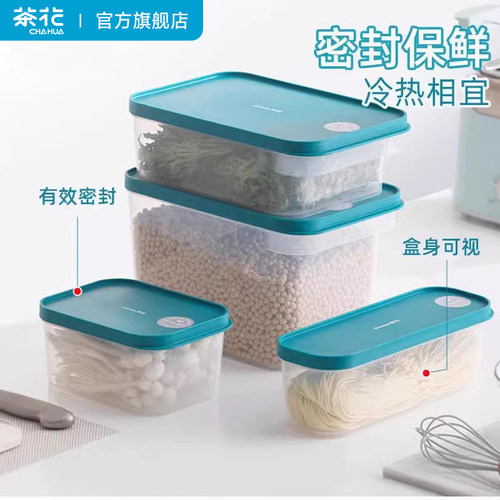 【茶花旗舰店】冰箱保鲜盒食品级