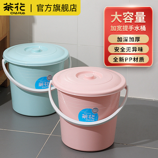 茶花水桶大号手提储水桶洗衣洗拖把洗澡大容量胶桶带盖塑料桶家用