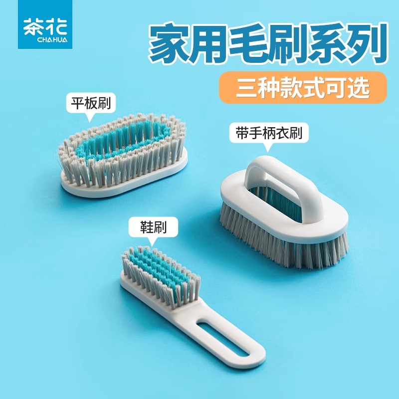 茶花洗衣刷家用清洁刷经久耐用