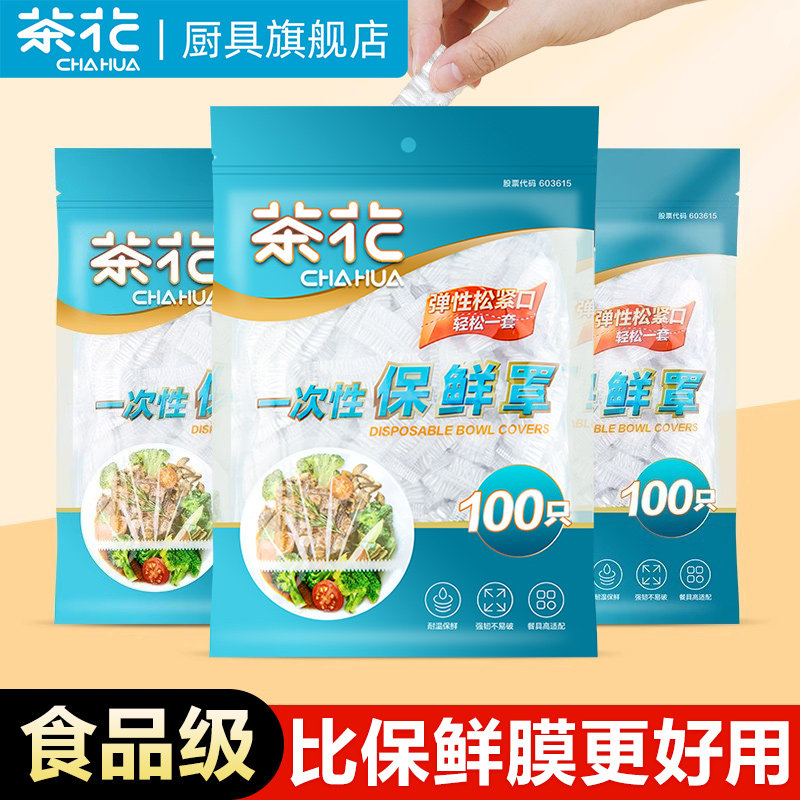 茶花食品级专用保鲜膜套官方旗舰店一次性碗罩家用套盘子的保鲜袋