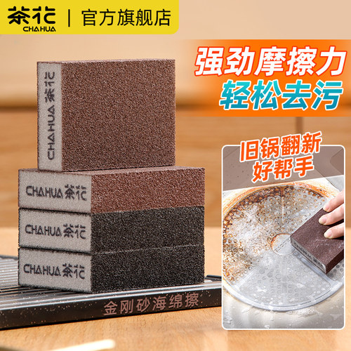 国补15%|茶花金刚砂海绵擦锅神器
