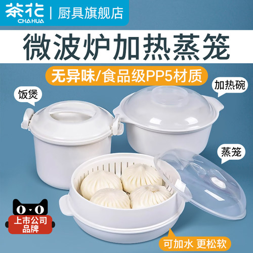 【茶花旗舰店】微波炉加热蒸笼