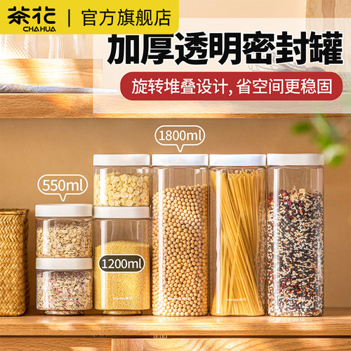 茶花厨房杂粮食品级密封储物罐