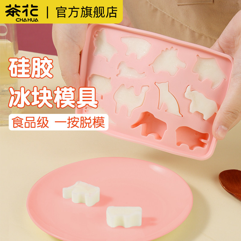 茶花冰块模具冰格食品级硅胶材质辅食家用儿童冰箱制冰盒制冰块格