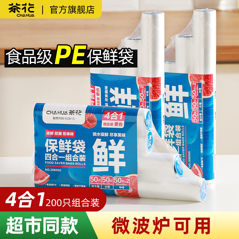 茶花一次性保鲜袋加厚背心式食品级家用冰箱冷冻密封袋食品分装袋