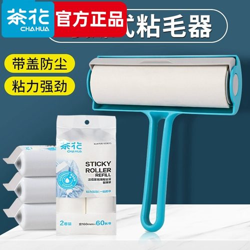 茶花粘毛器可撕式纸滚筒