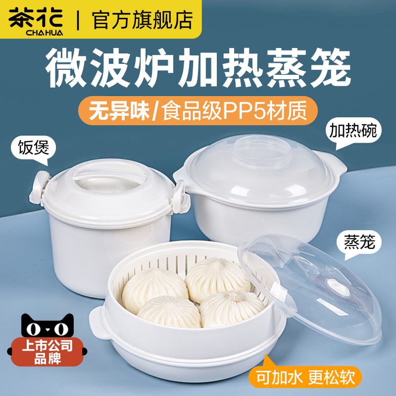 茶花微波炉蒸笼专用蒸盒加热器皿盒蒸馒头米饭的碗家用煮饭锅饭煲
