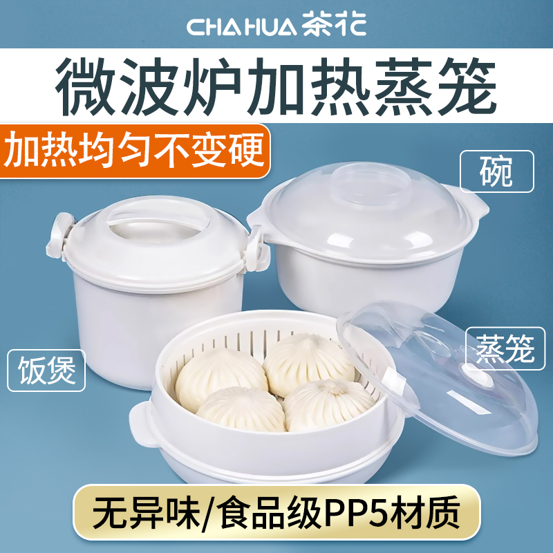 茶花蒸笼微波炉专用加热器皿蒸馒头蒸盒米饭碗煮饭锅饭煲食品级