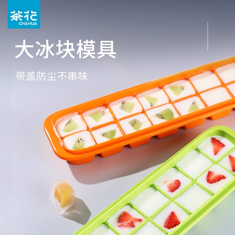 茶花冰块冰格模具家用硅胶冰箱制冰盒神器带盖辅食冰盒冰棍食品级