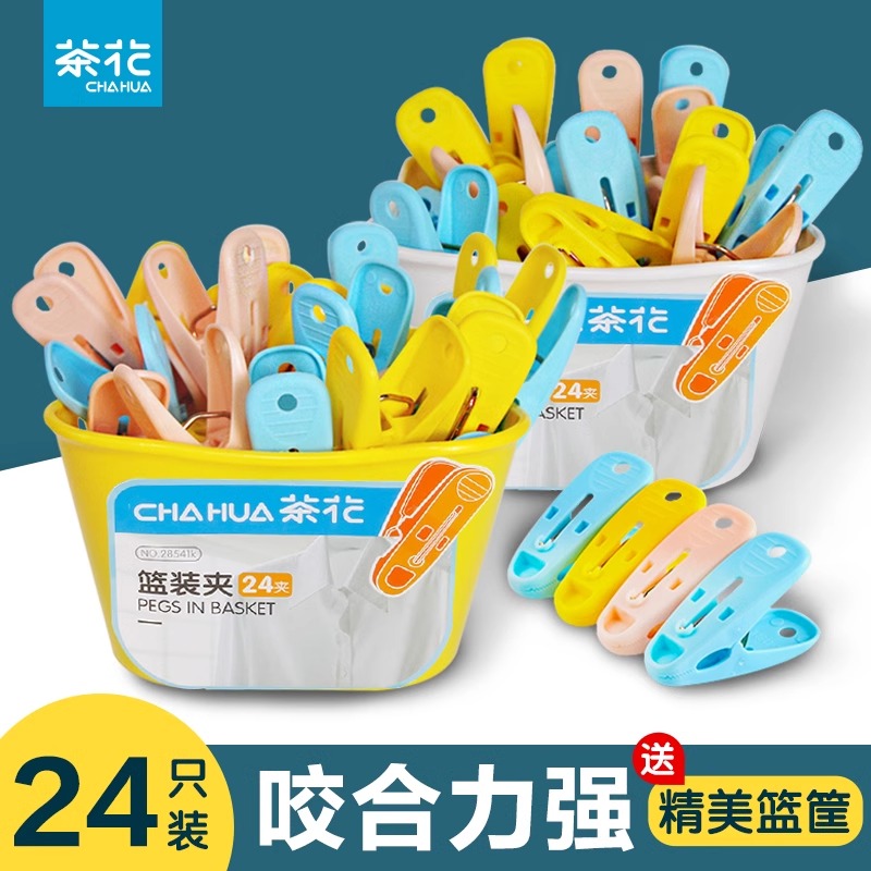 【茶花正品】小夹子防风晾晒