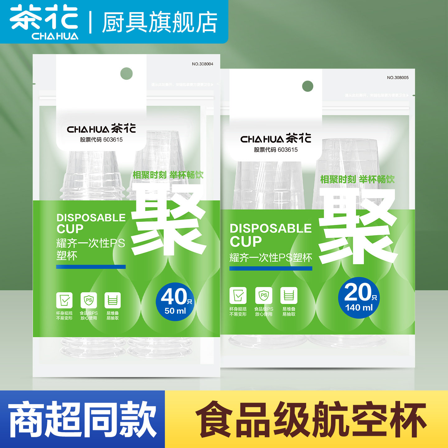 茶花一次性航空杯硬质酒杯水杯茶杯子食品级加厚塑料杯耐高温家用