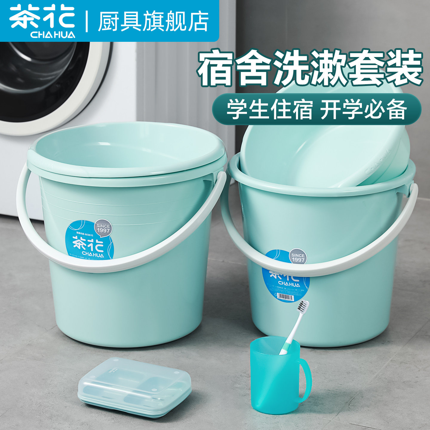 茶花盆桶套装4件套宿舍学生用桶盆住校带盖水桶脸盆洗漱生活用品