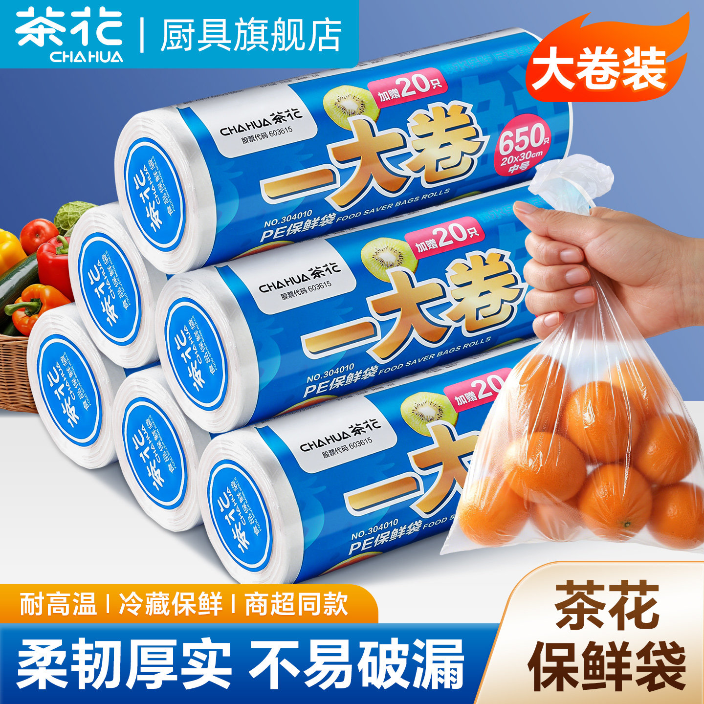 茶花点断大号经济装耐高温保鲜袋