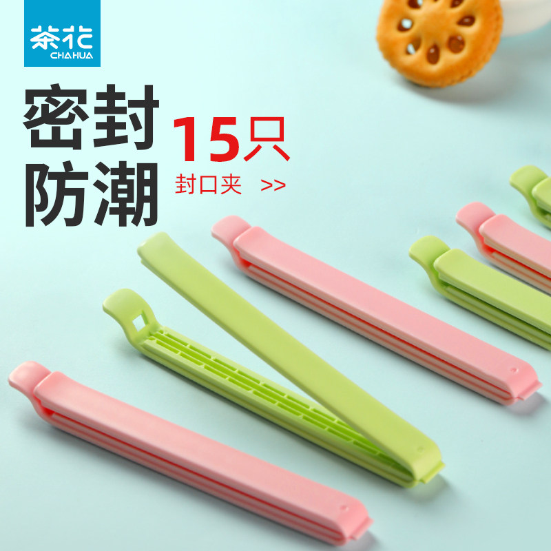 【官方正品】茶花保鲜封口夹塑料