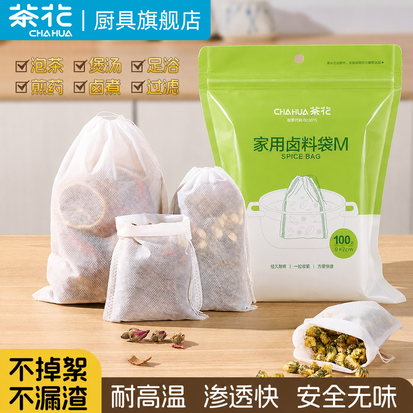 茶花无纺布茶包袋食品级一次性泡茶煲汤袋调料卤料包中药袋过滤袋