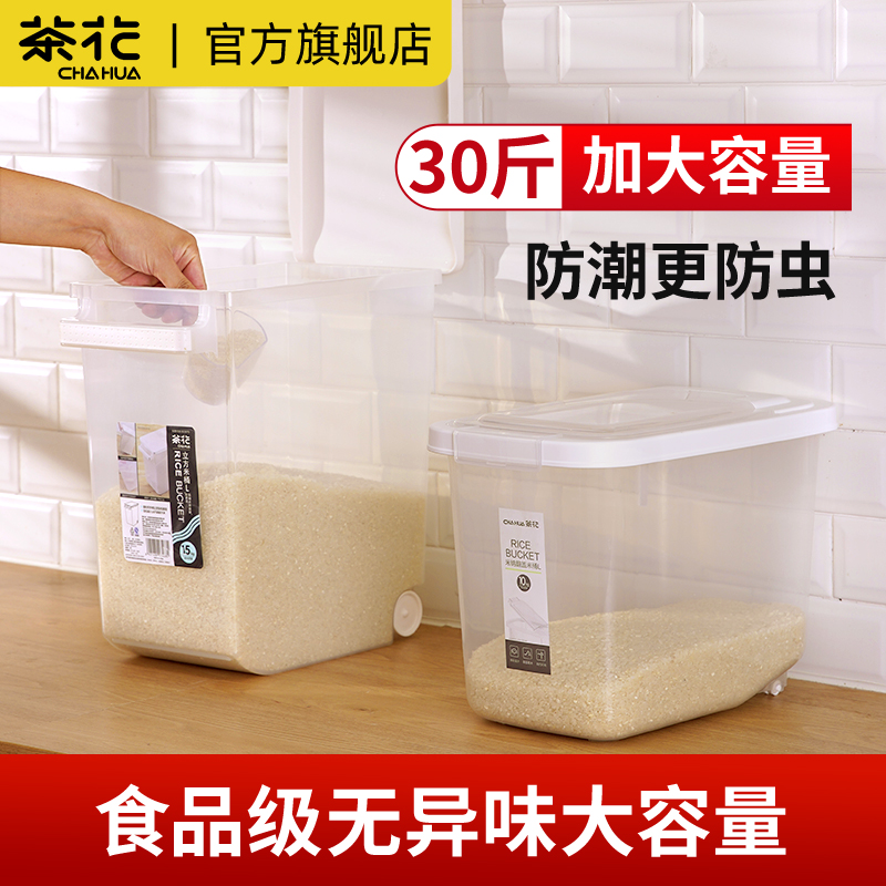 茶花米桶密封家用防虫防潮食品级专用面桶厨房米箱小号大米收纳盒
