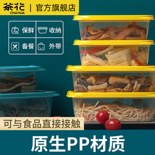 茶花密封保鲜盒食品级塑料饭盒微波炉加热专用水果便当盒带饭餐盒