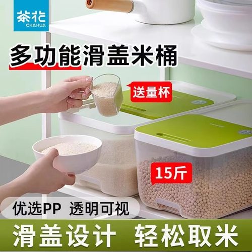 【官方正品】茶花滑盖米桶防虫潮