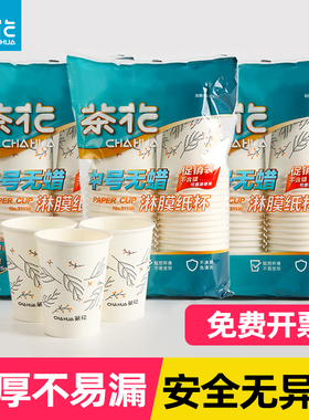 茶花纸杯一次性家用加厚食品级耐高温热饮杯白色大号加硬喝水杯子