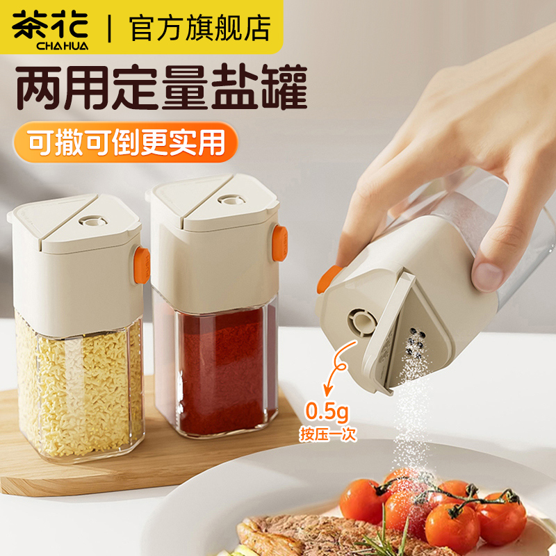 茶花定量控盐调料瓶防潮密封盐罐