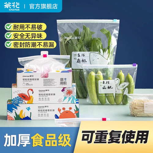 茶花食品密封自带封条保鲜袋