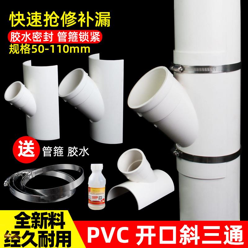 PVC排水管110抢修开口斜三通配件5075变径接头精品补漏哈夫节管件