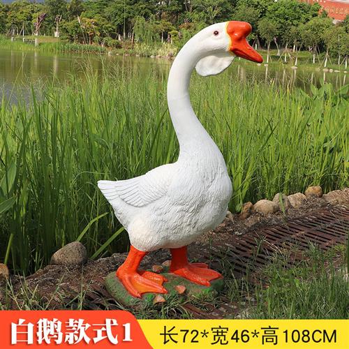 户外仿真鹅摆件玻璃钢创意鸭子雕塑幼儿园水池庭院大白鹅装饰小品