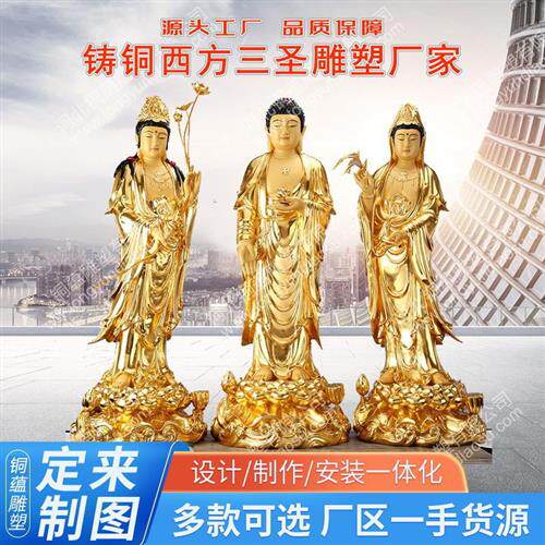 米西方三圣铜佛像定制寺庙佛像东方三圣神像铜雕塑铸铜佛像定制