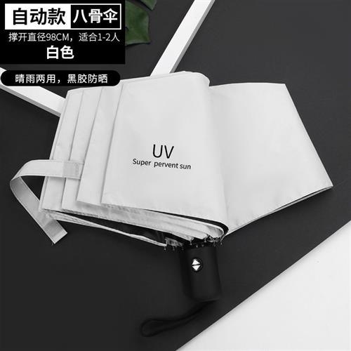 商务礼品广告伞三折黑胶防晒大号折叠十骨自动雨伞定制