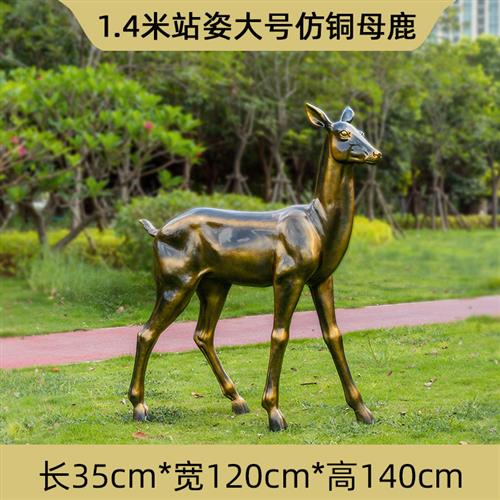 仿铜梅花鹿玻璃钢雕塑户外园林装饰公园草坪动物花园景观落地摆件