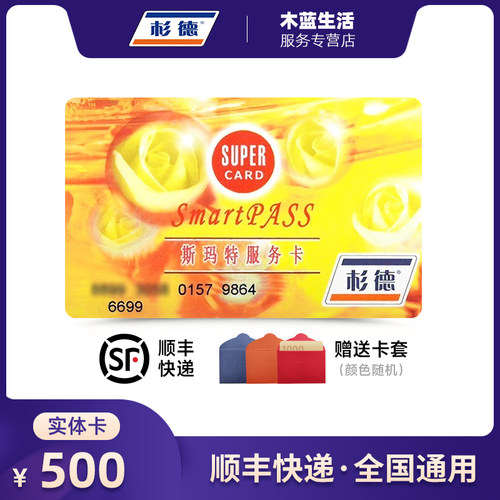 【实体卡】杉德斯玛特礼品卡500面值购物卡多用途卡 售价含手续费