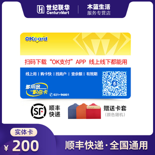 【实体卡】百联联华ok卡200面值 百联蓝卡购物卡礼品卡 上海使用