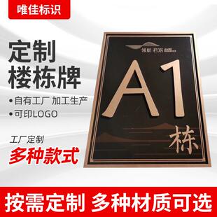小区别墅楼栋号码牌房地产单元门牌楼层不锈钢楼号牌定制楼栋号牌