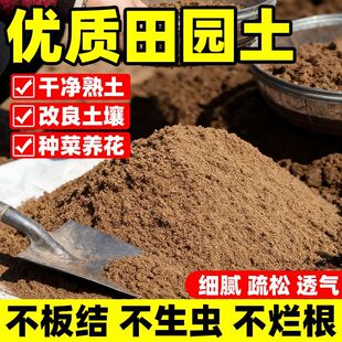 优质田园土种菜养花专用土干净熟土改良土壤透气不板结绿植通用