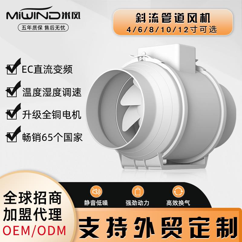 米风圆形斜流管道风机卫生间排气扇厨房排风换气扇油烟抽风通风机