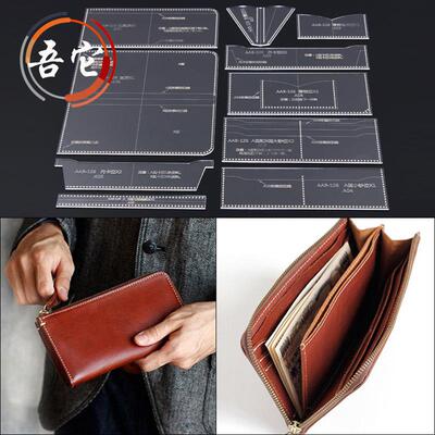 吾它 拉链长夹手拿包钱包票夹亚克力模板纸样版型图格手工皮具diy