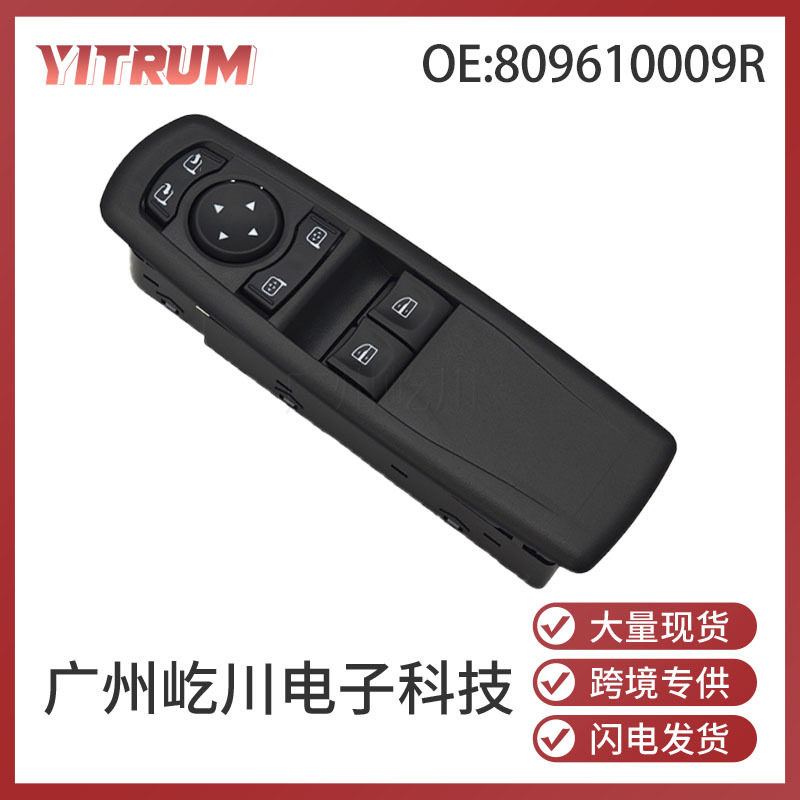 809610009R适用于雷诺梅甘娜RS汽车用品配件车窗开关玻璃升降器