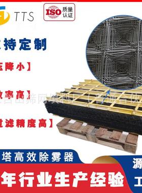 高效除雾器喷淋塔pp丝网除沫器气液分离过滤网捕沫器酸性水雾分离