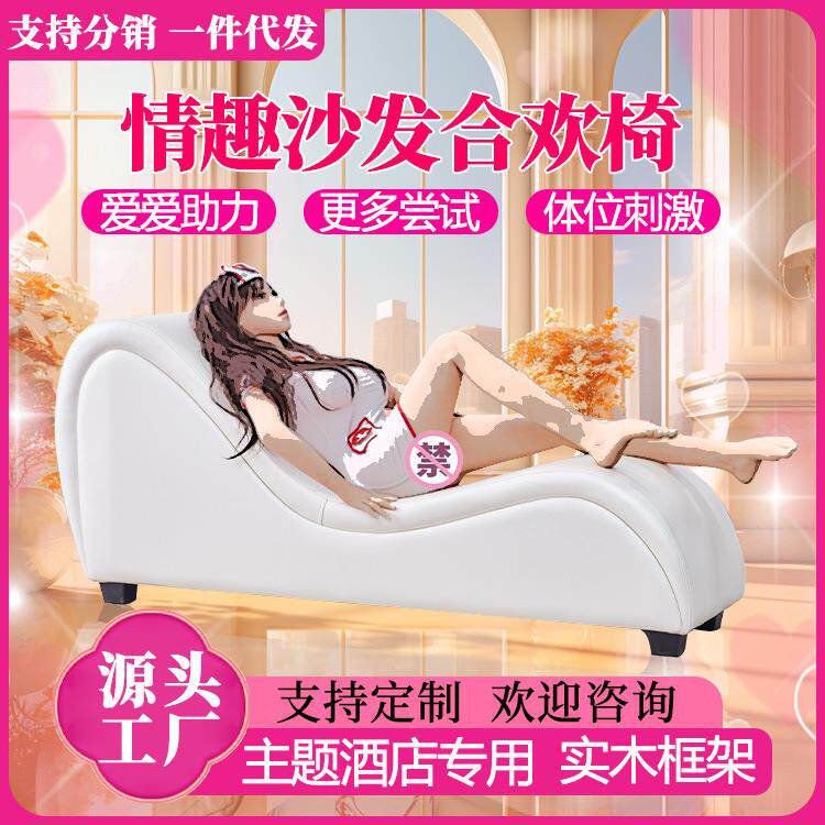 情趣沙发S经济型夫妻椅s合欢垫双人成人主题酒店性爱多功能沙发